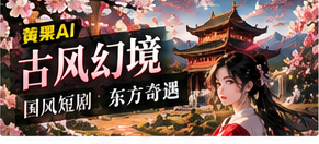 国风与暖心主题画面