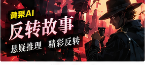 日常温度和悬念线索主题画面